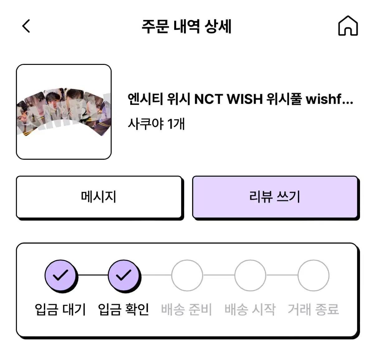 엔시티 위시 위시풀 특전